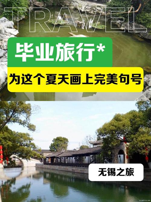 和小伙伴们一起去无锡市,感受这座城市的魅力!
