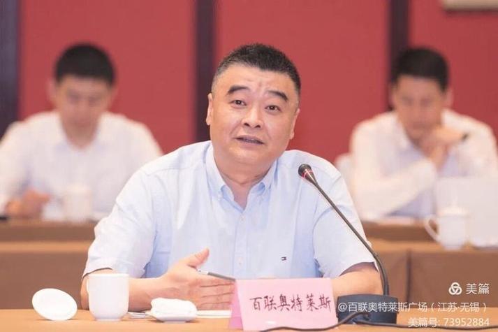 百联奥特莱斯广场(江苏&middot;无锡)受邀参加无锡市商贸企业座谈会