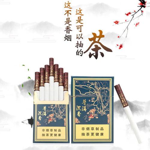 云焰普洱沉香茶烟 解锁健康替代新选择，薄荷龙井系列非尼古丁制品批发解析